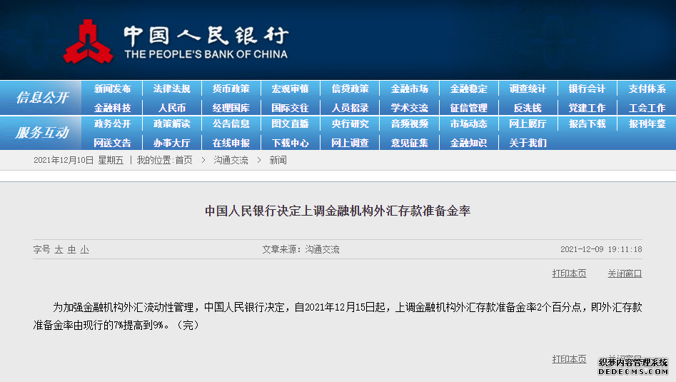 人民银行上调金融机构外汇存款准备金率2个百分点