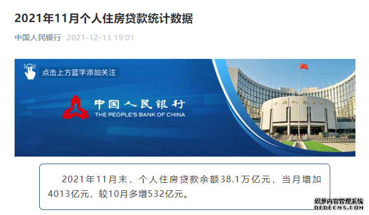 人民银行：11月末个人住房贷款余额38.1万亿元增加4013亿元