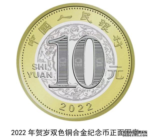 2022年贺岁纪念币来了！12月21日起陆续发行