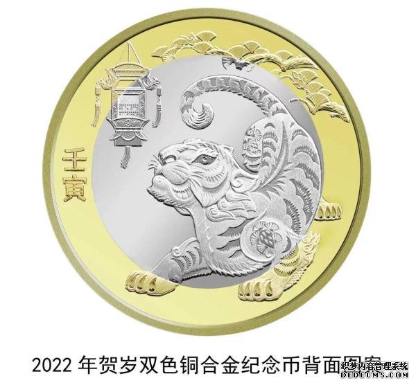 2022年贺岁纪念币来了！12月21日起陆续发行