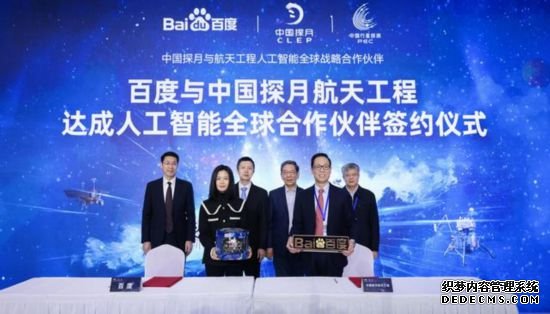 百度成为中国探月航天工程人工智能全球战略合作伙伴