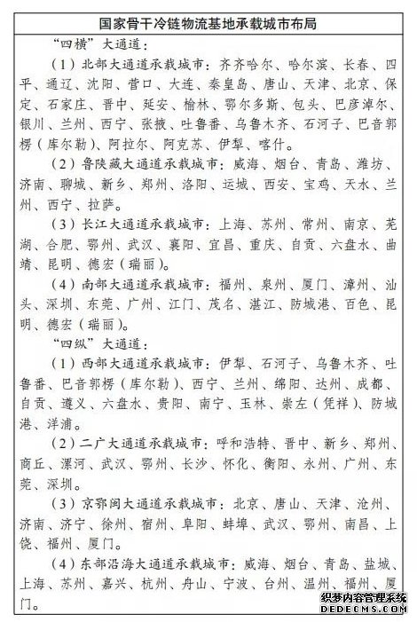 国家发改委：到2025年布局建设100个左右国家骨干冷链物流基地