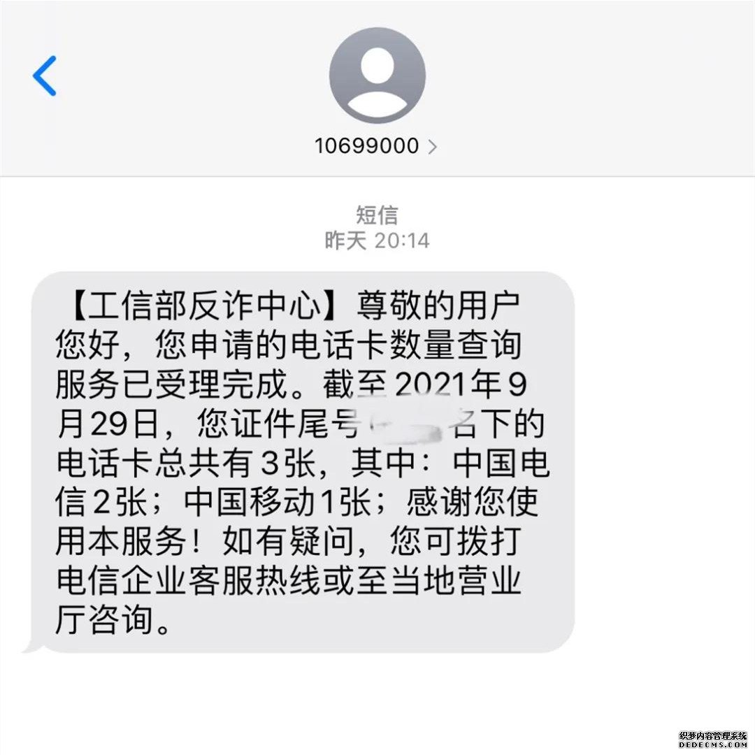 被冒名办电话卡？工信部“一证通查”帮你解决