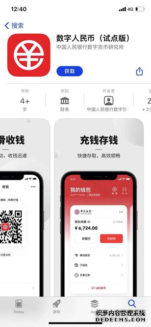 数字人民币（试点版）App来了已上架各大应用商店