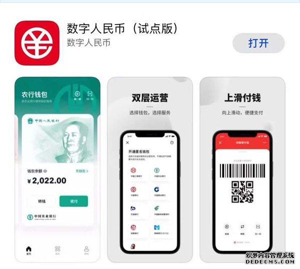 涵盖五大消费场景数字人民币（试点版）APP上架各大应用商店