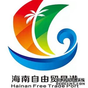 海南自由贸易港发布形象标识“启航”
