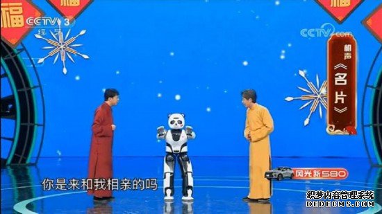 “国家名片”熊猫机器人优悠登上新春相声大会 陪全国人民欢喜过大年