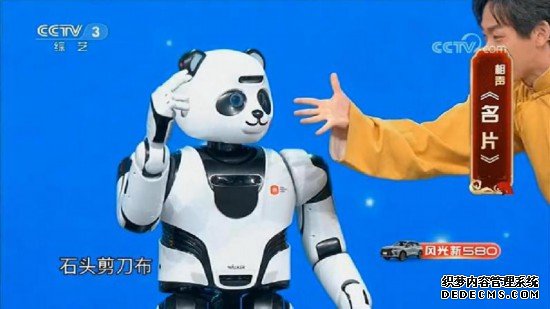 “国家名片”熊猫机器人优悠登上新春相声大会 陪全国人民欢喜过大年