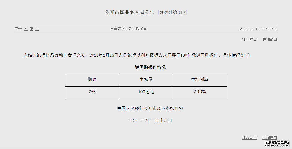 央行开展100亿元7天期逆回购操作本周净回笼1500亿元