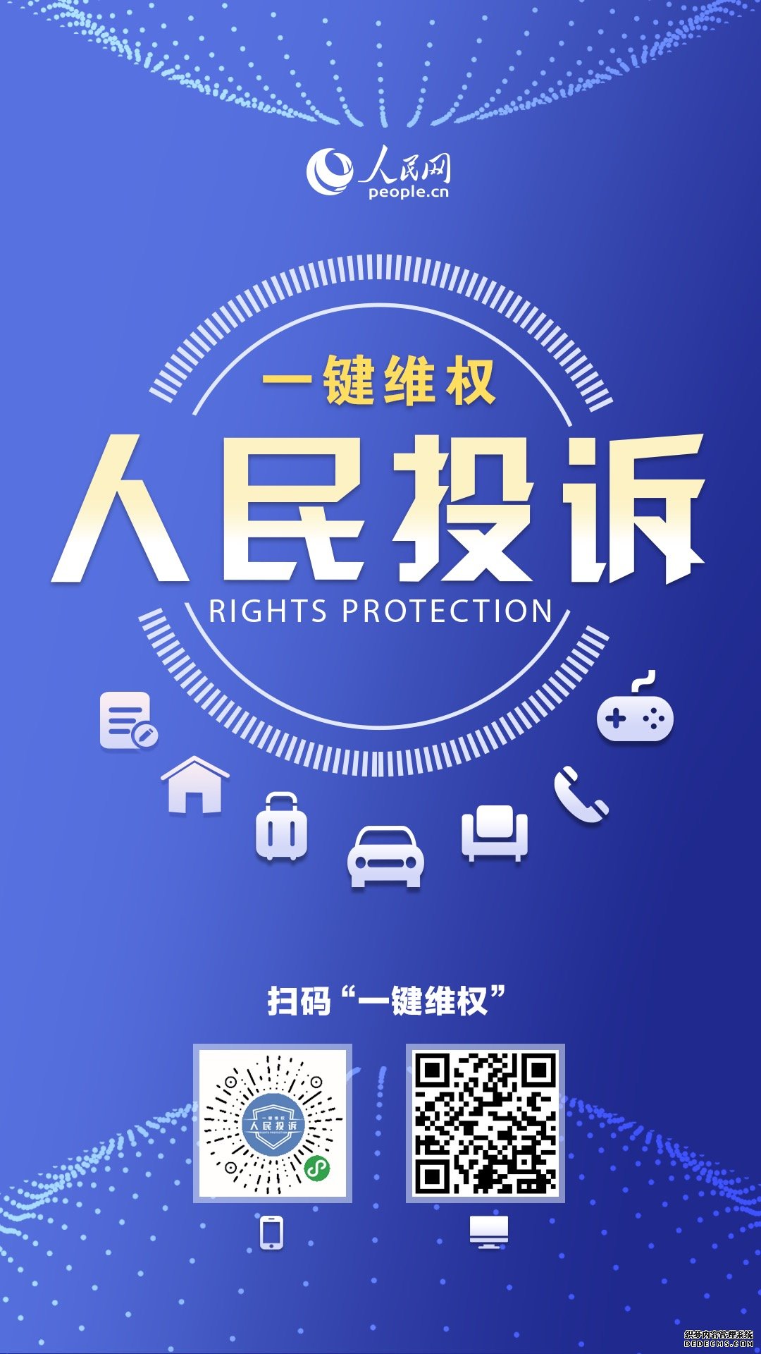 3·15洞察|人民网“人民投诉”公布2021年消费维权数据报告