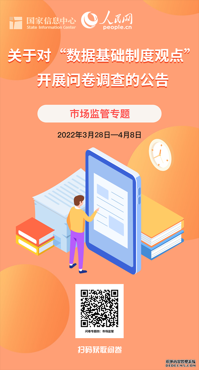 数据要素市场如何治理？邀请您参与问卷调查