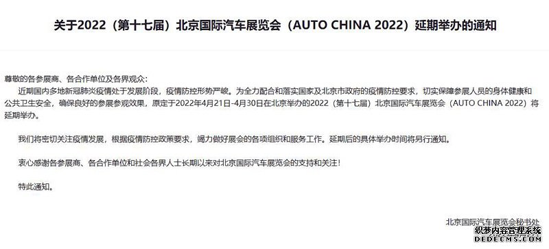 2022年北京国际汽车展览会将延期举办