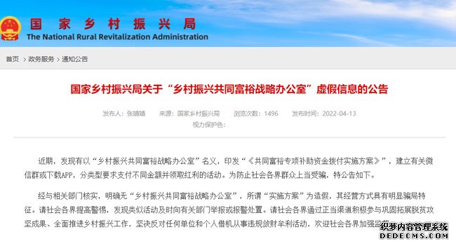 国家乡村振兴局：明确无“乡村振兴共同富裕战略办公室”相关“实施方案”系虚假信息