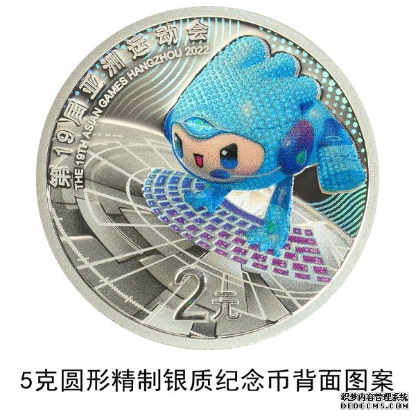 第19届亚洲运动会金银纪念币来了！4月28日发行