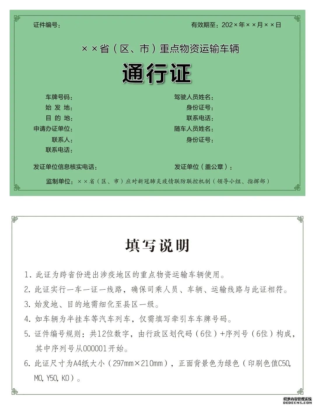 交通运输部：全国已有22个省份启用全国统一式样车辆通行证