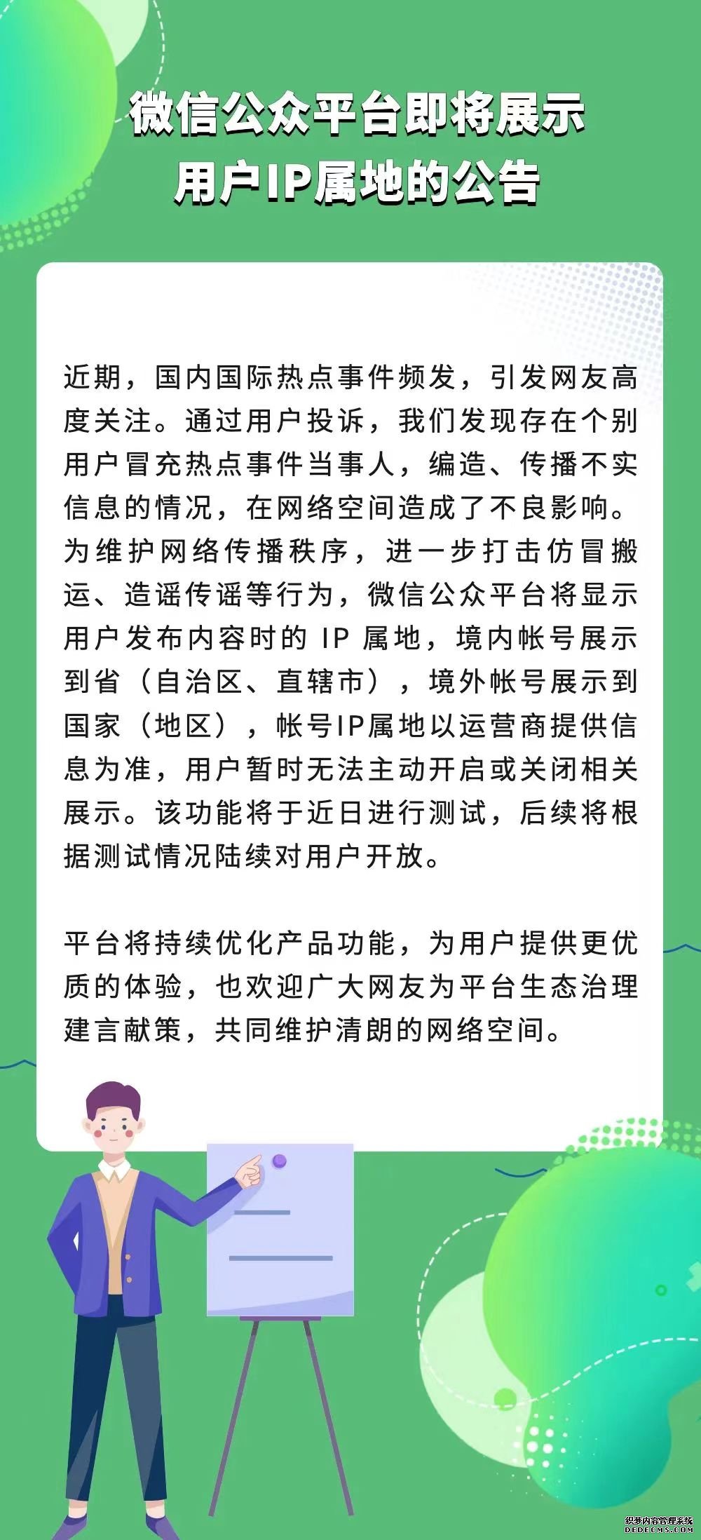 “人在北上广？我装的！”多平台上线“IP属地”功能“打假”