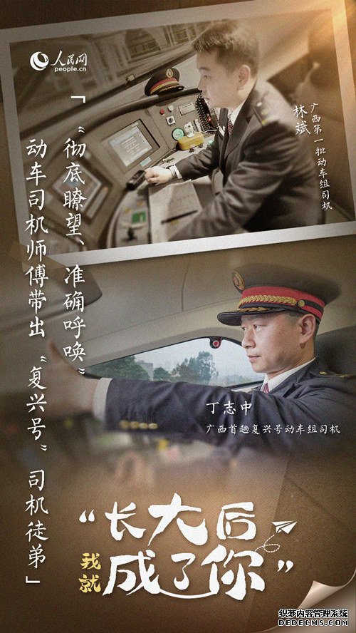 “彻底瞭望、准确呼唤”动车司机师傅带出“复兴号”司机徒弟