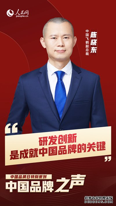 中国品牌之声|中国飞鹤：研发创新是成就中国品牌的关键