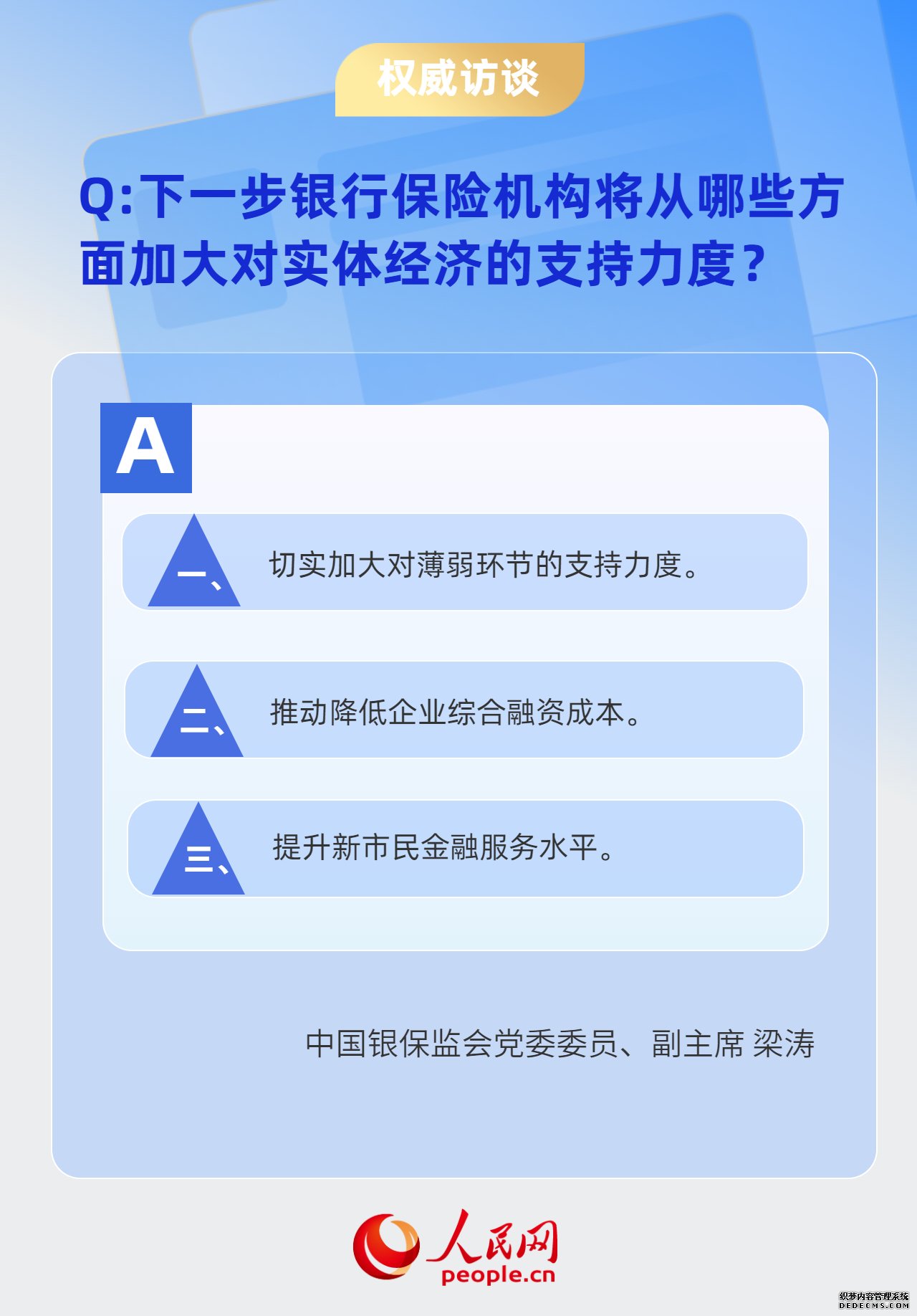 权威访谈｜银保监会接受人民日报专访谈金融助力经济运行在合理区间