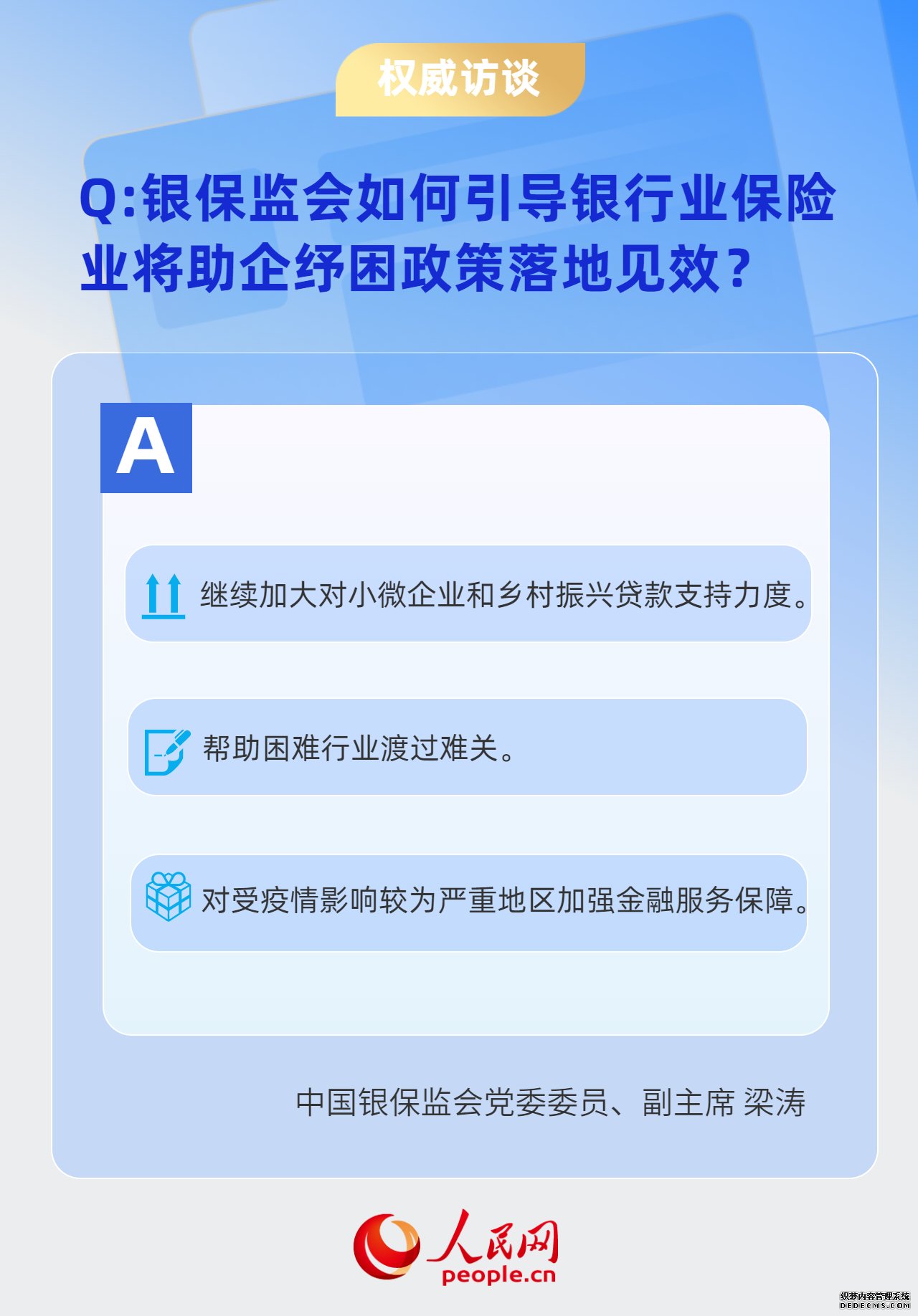 权威访谈｜银保监会接受人民日报专访谈金融助力经济运行在合理区间