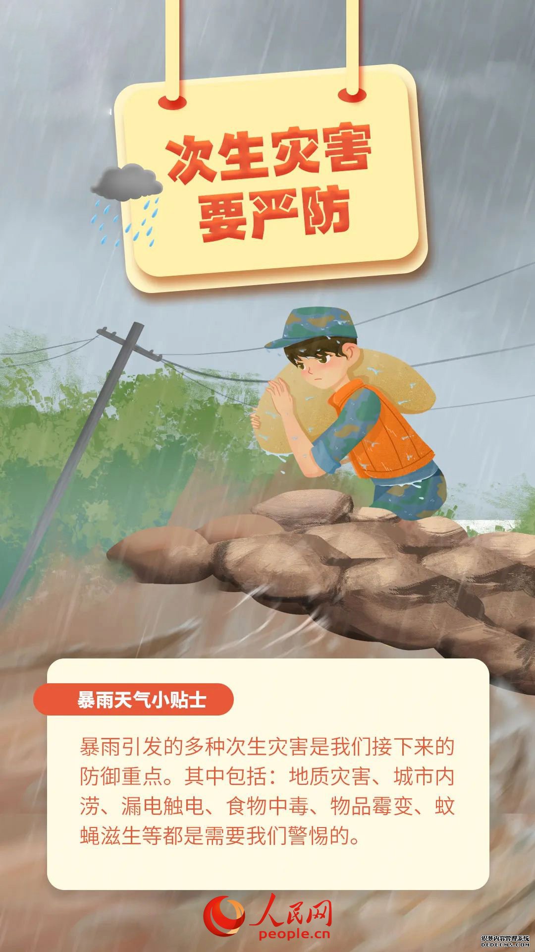 5·12全国防灾减灾日丨暴雨来了该咋办？这份避险攻略请收好！