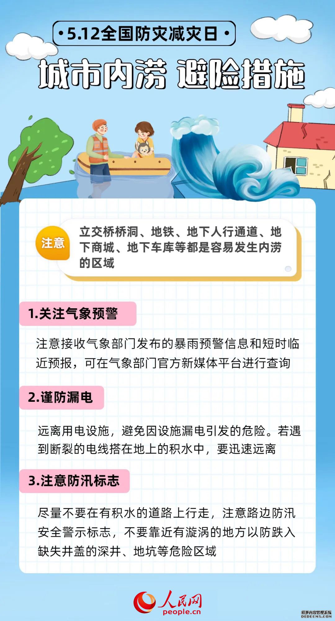 全国防灾减灾日丨9张图，让你get实用防灾减灾技能