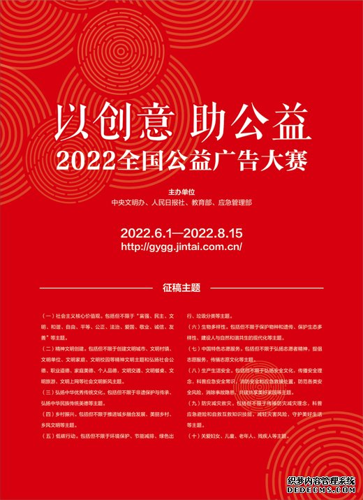 以创意助公益2022全国公益广告大赛