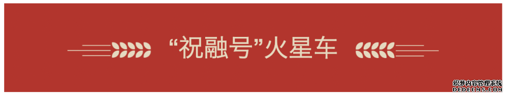 纪念屈原，不仅可以吃粽子，还可以遥望火星，因为......