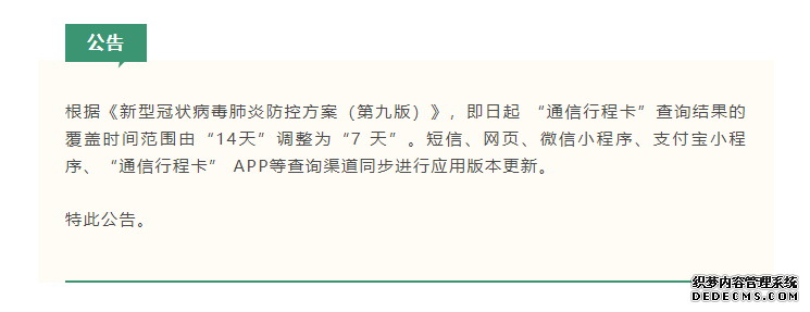 7月8日起通信行程卡查询时间范围由14天调整为7天