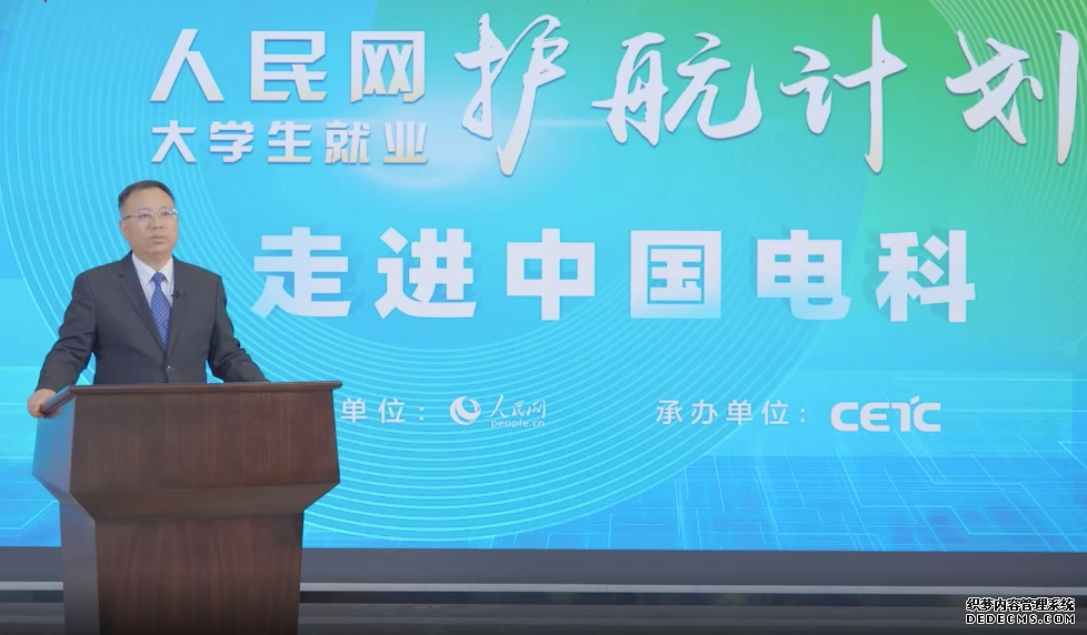 人民网“大学生就业护航计划”走进中国电科
