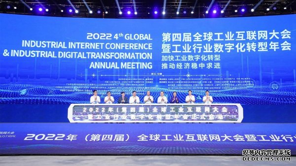 2022年（第四届）全球工业互联网大会暨工业行业数字化转型年会乌镇召开