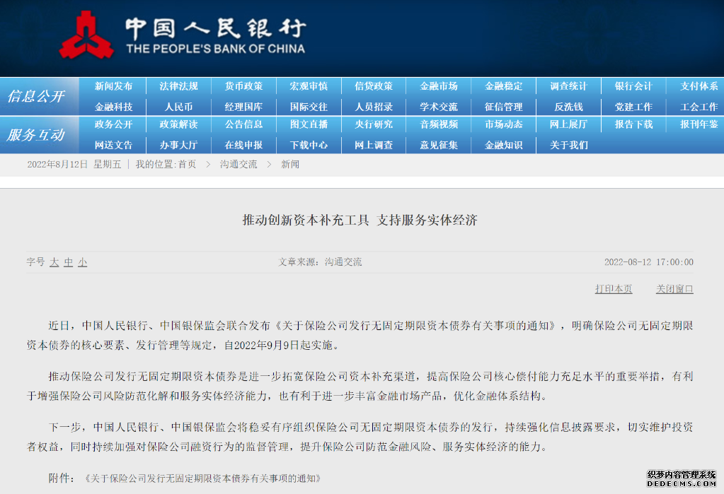 央行、银保监会明确保险公司无固定期限资本债券相关规定