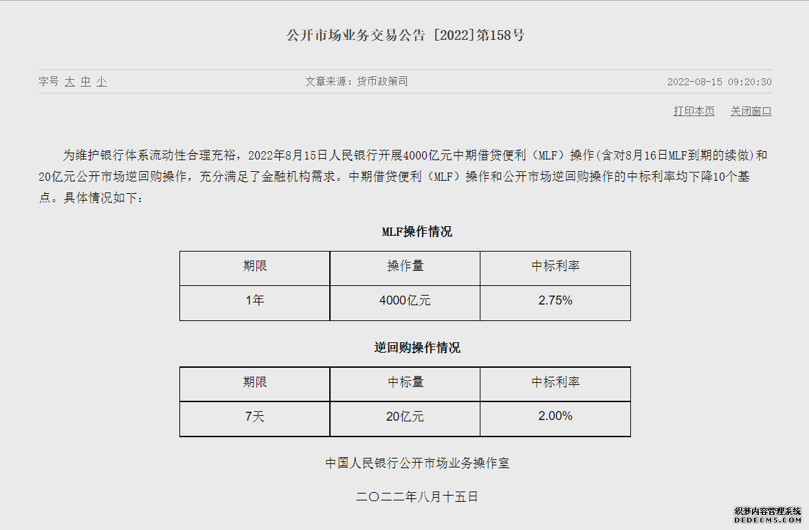 降息来了！8月MLF利率下调10个基点