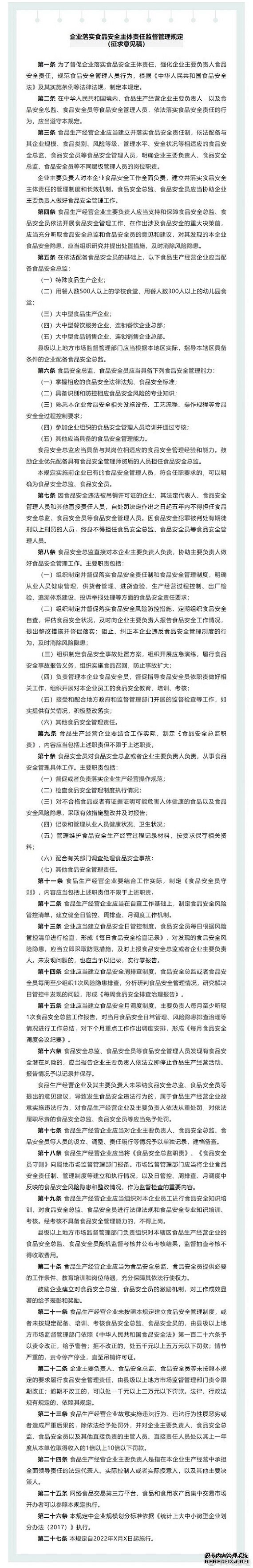 市场监管总局拟规定：用餐人数300人以上的幼儿园食堂应配备食品安全总监