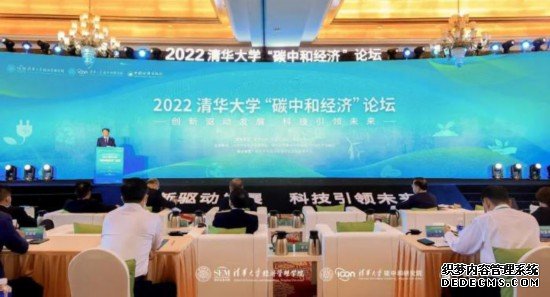 2022清华大学碳中和经济论坛成功举办