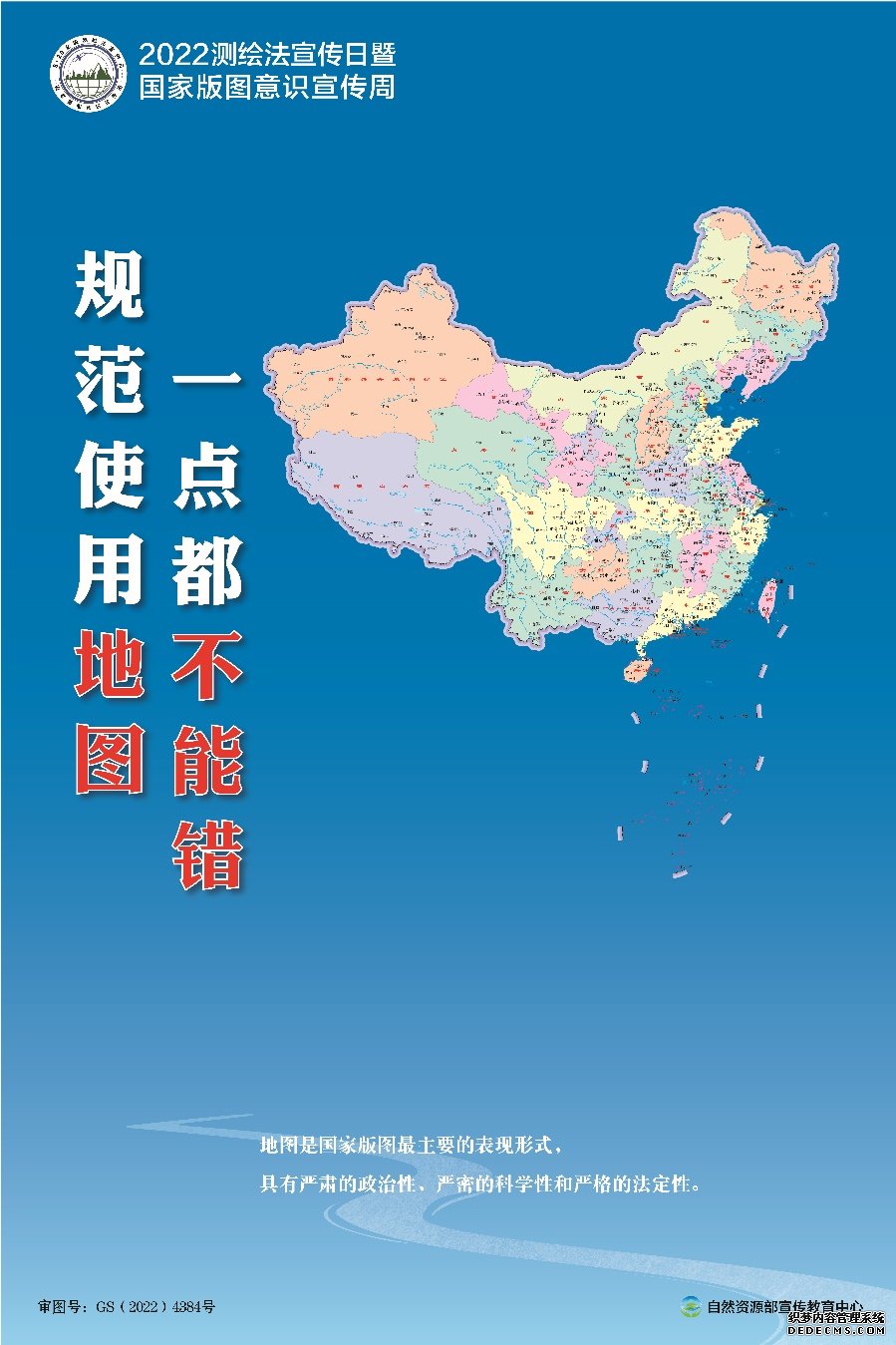 规范使用地图，一点都不能错！2022版标准地图来了