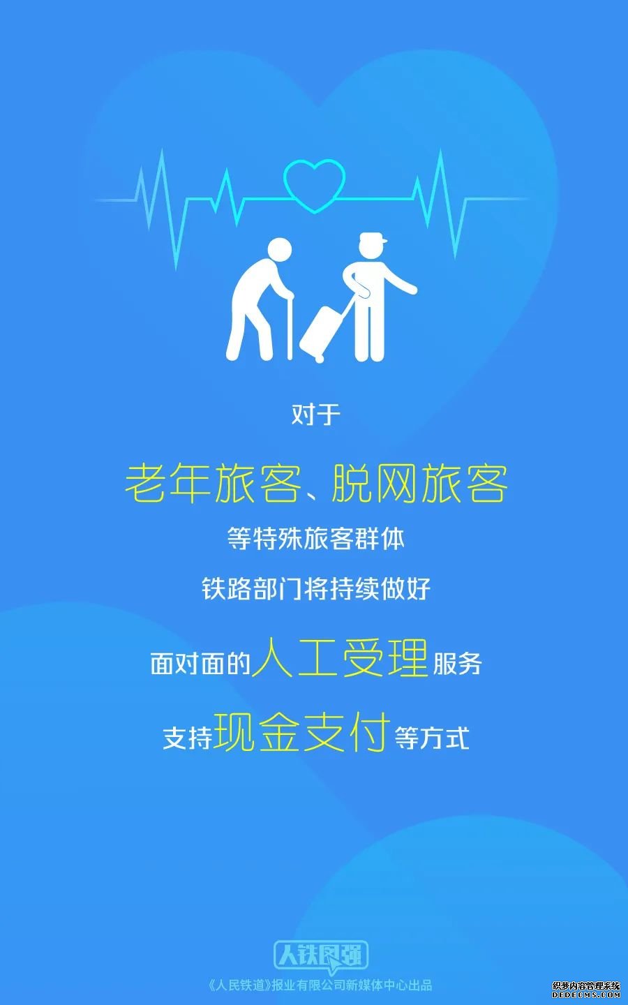 注意！9月1日起全国铁路全面推广电子化补票