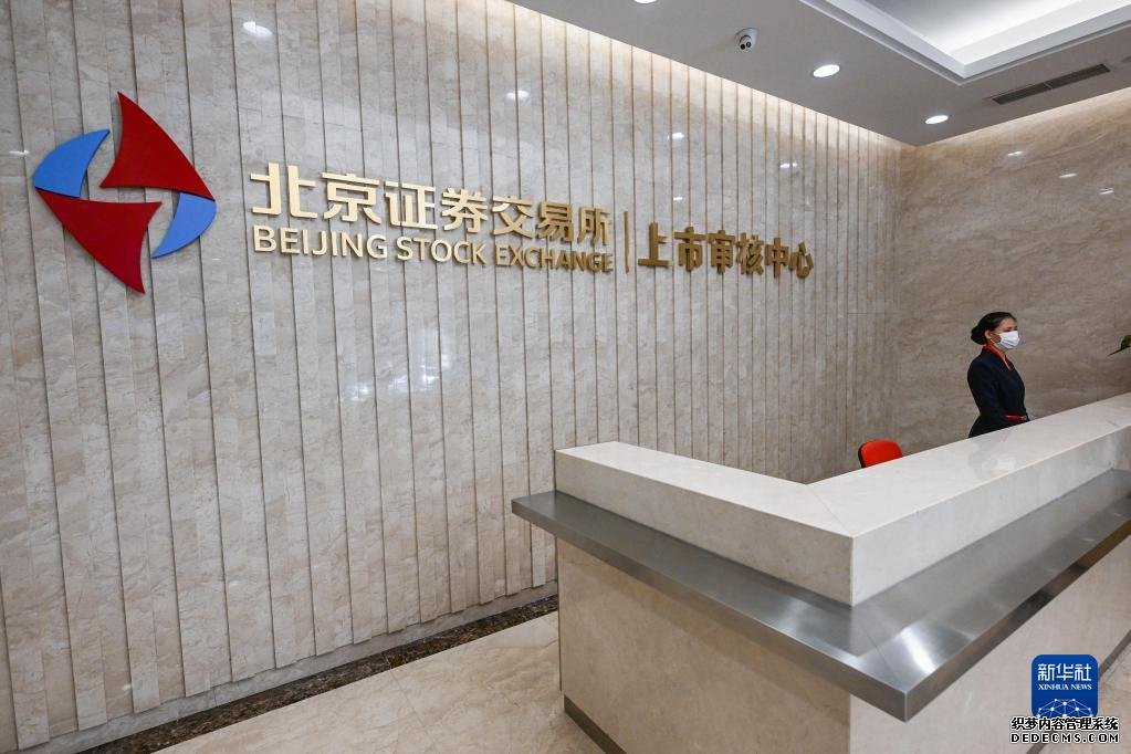 打造服务创新型中小企业主阵地——北京证券交易所设立一年扫描