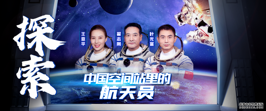 中国空间站，“感觉良好！”