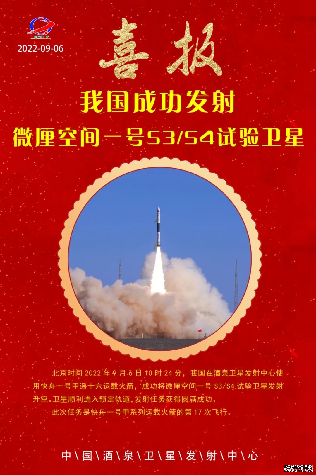 我国成功发射微厘空间一号S3/S4试验卫星