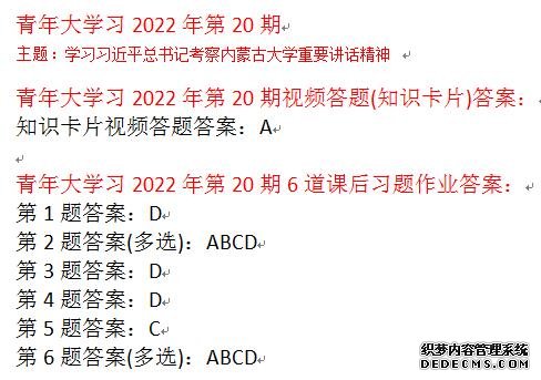 青年大学习2022年第二十期答案截图 第20期线上团课答案最新