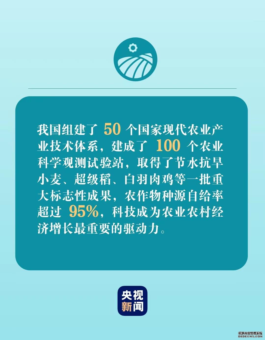 稻菽千重浪丨中国要强，农业必须强