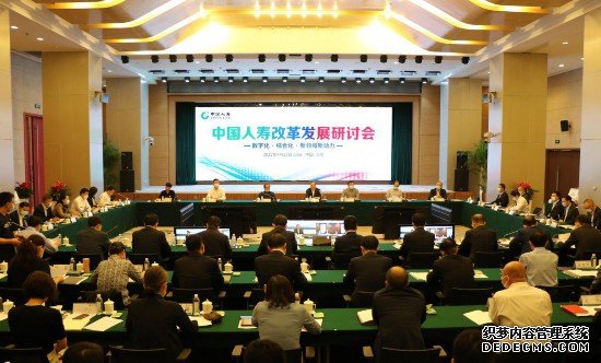 创新驱动发展变革赢得未来中国人寿改革发展研讨会在京召开