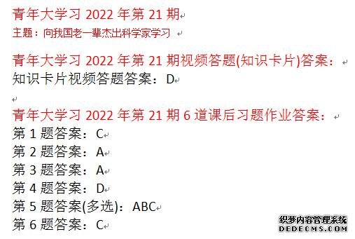 青年大学习2022年第二十一期答案截图 线上团课第21期答案最新