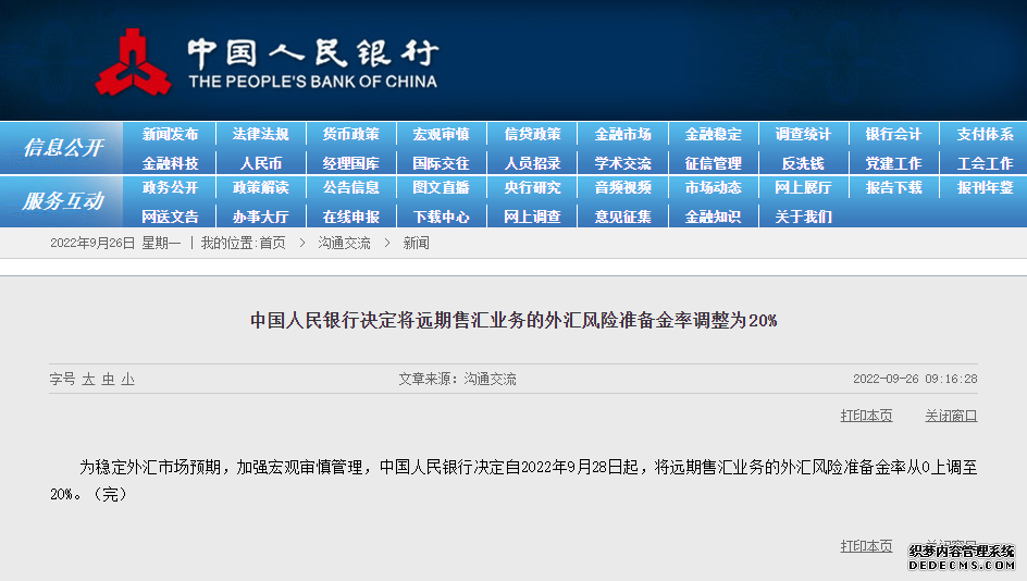 央行出手！远期售汇业务的外汇风险准备金率调整为20%