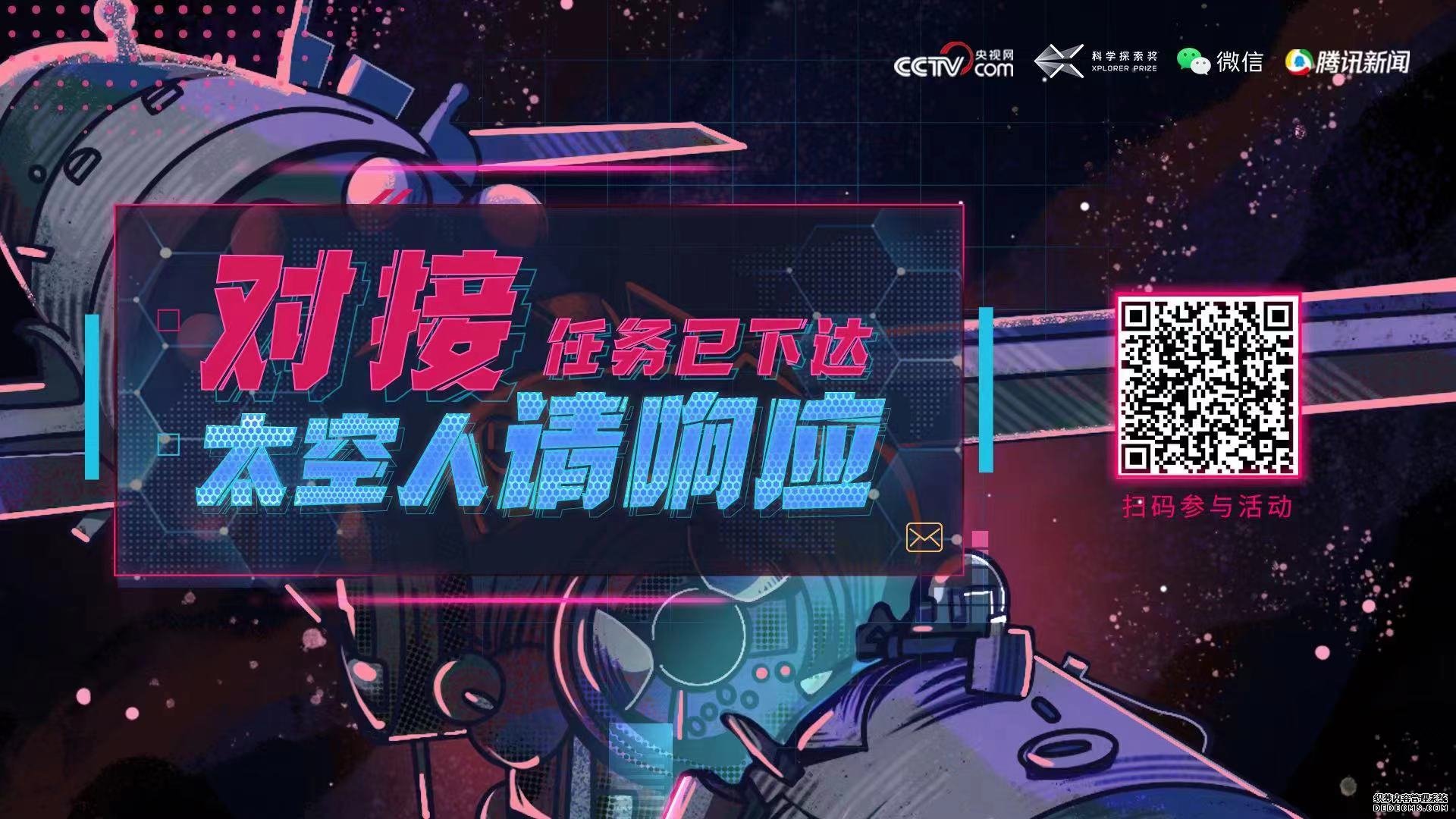 中国空间站等你来出差｜杨利伟黄伟芬揭秘航天员选拔要过哪些关