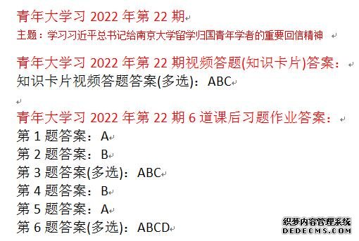 青年大学习2022年第二十二期答案截图 第22期线上团课答案最新