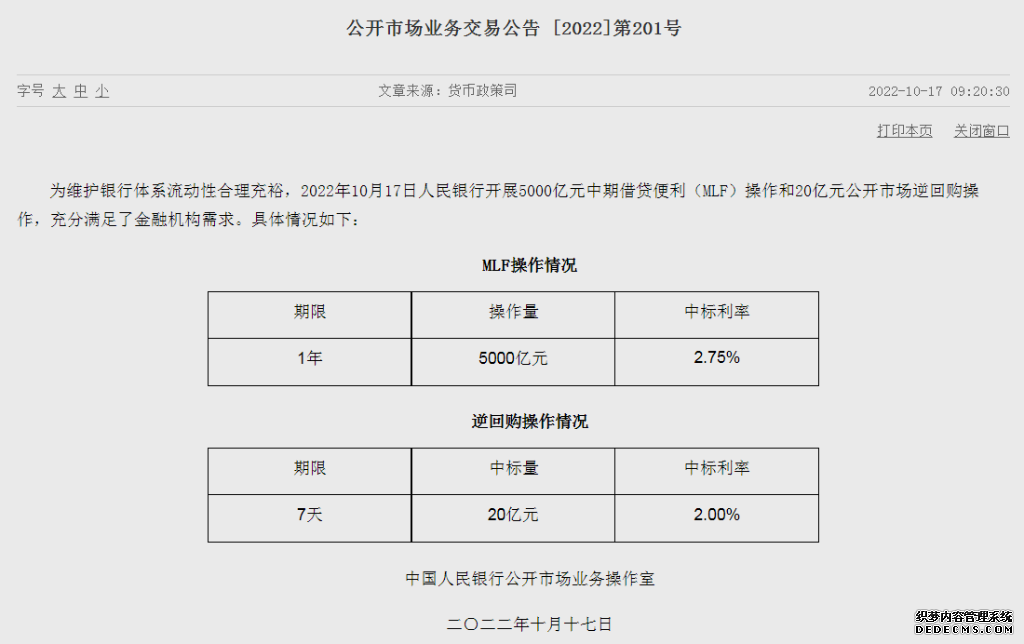 央行开展5000亿元MLF操作利率不变