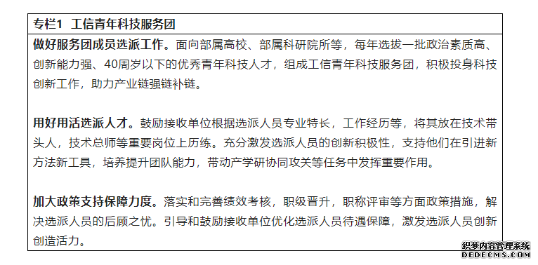 工信部：加大青年科技人才薪酬、住房、子女入学支持力度