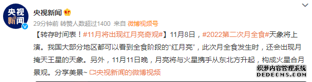 11月将出现“红月亮”奇观 2022年11月天象奇观时间表